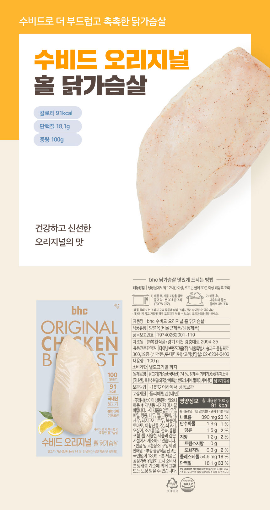 240919_bhc_0_상세_full_수비드(오리지널).jpg