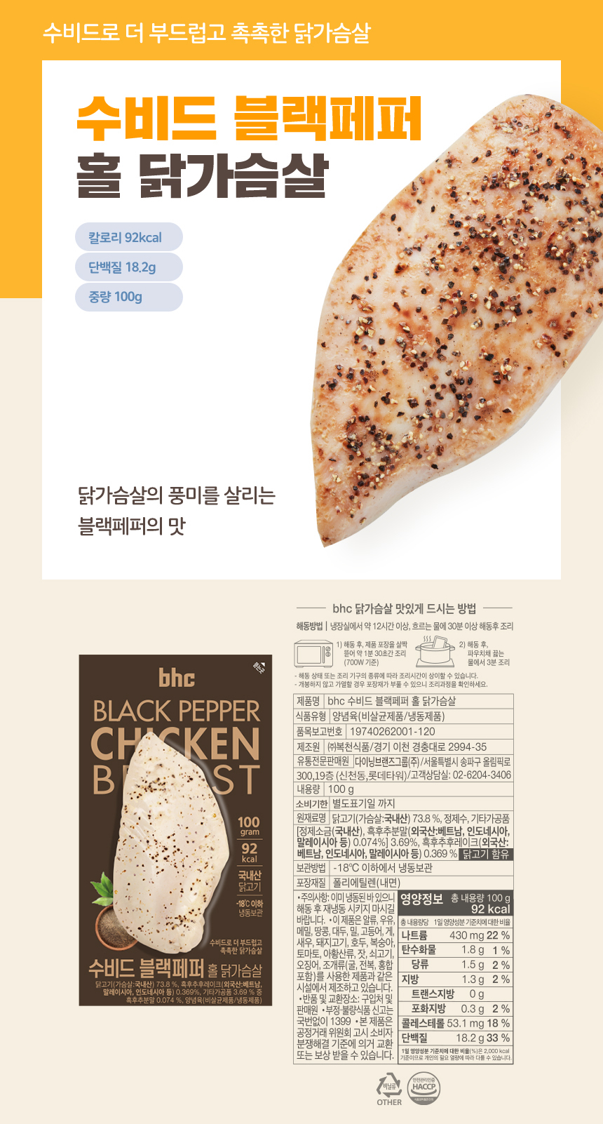 240919_bhc_0_상세_full_수비드(블랙페퍼).jpg