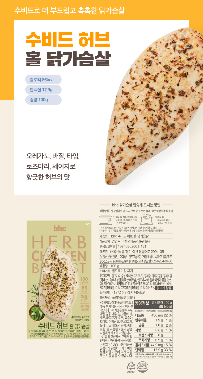 240919_bhc_0_상세_full_수비드(허브).jpg